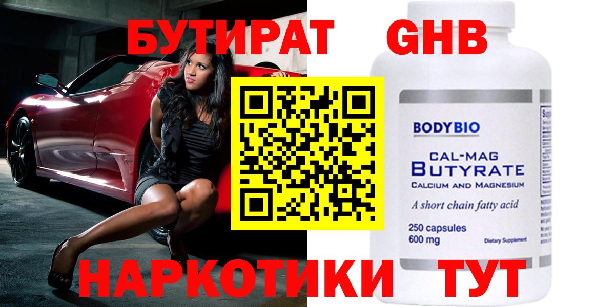 Ефремов  БУТИРАТ бутандиол  Вход с VPN 