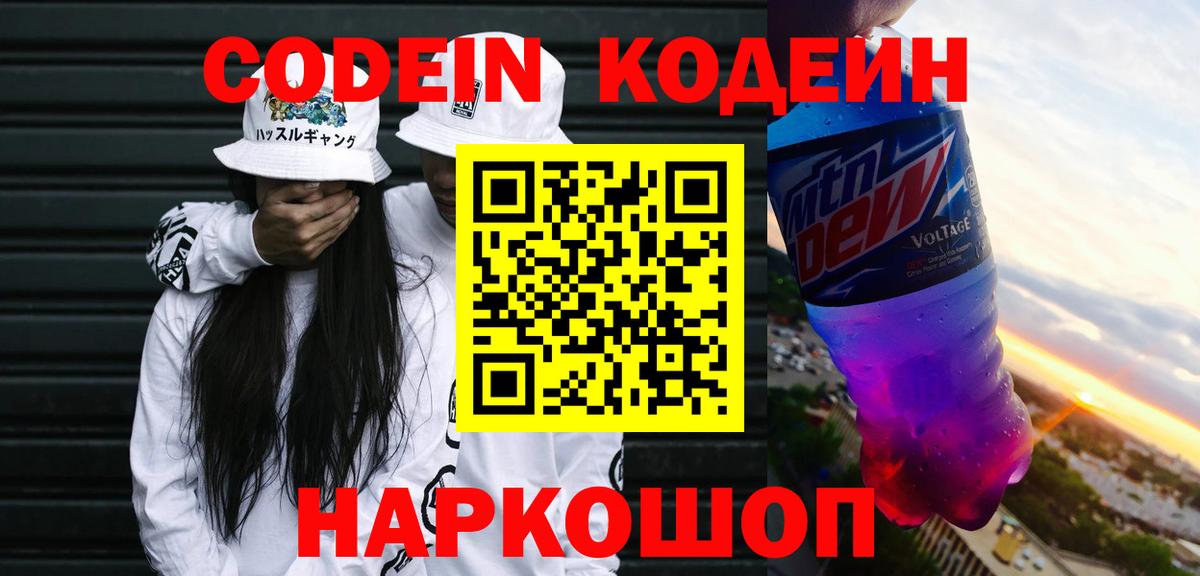 Ефремов  Кодеиновый сироп Lean Purple Drank  Кодеин Purple Drank  Вход с VPN 