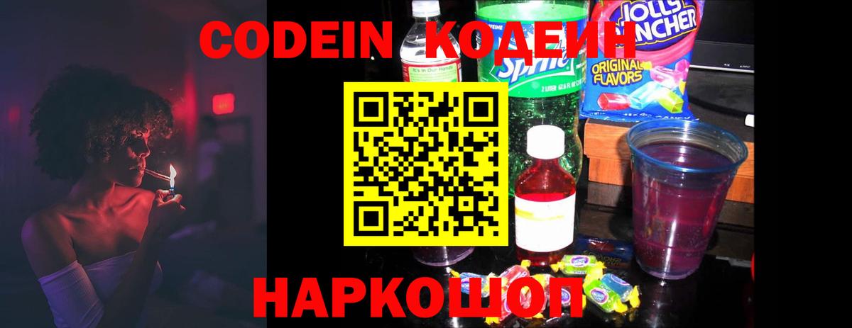 Кодеин напиток Lean (лин) Ефремов
